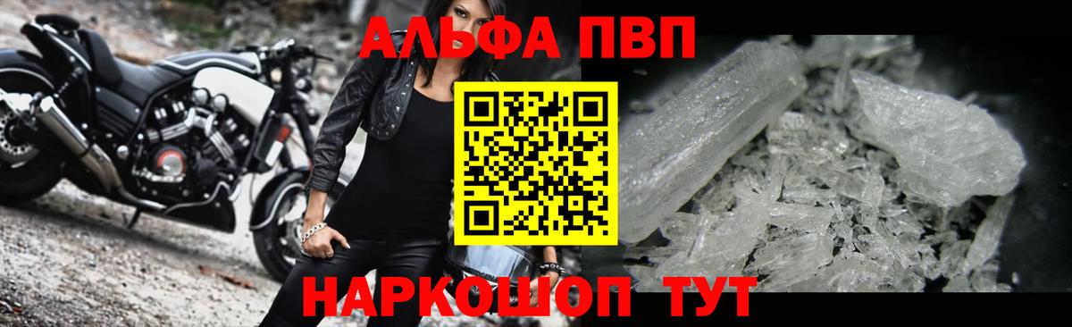 Alpha PVP мука Астрахань
