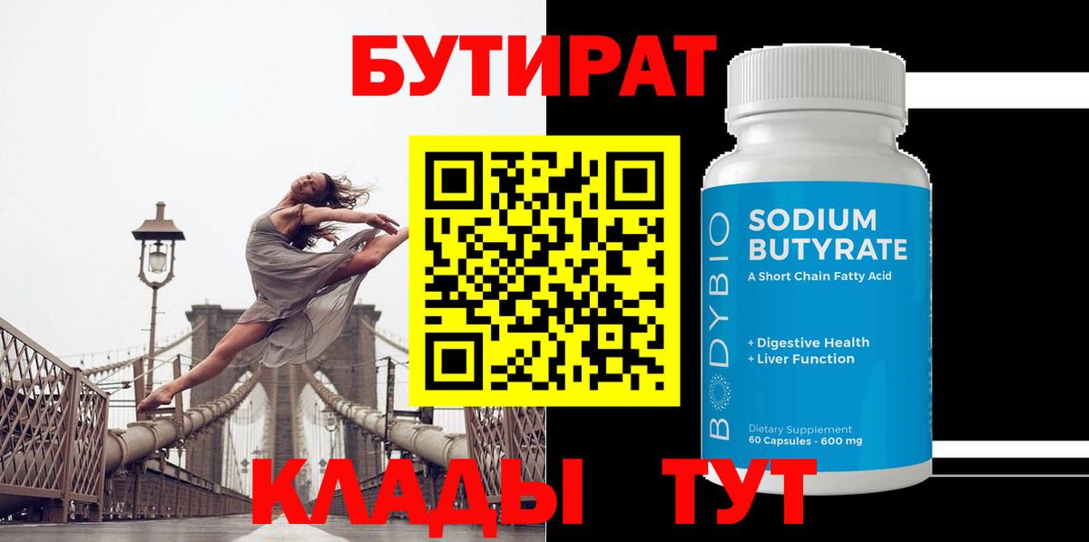 БУТИРАТ бутик Астрахань
