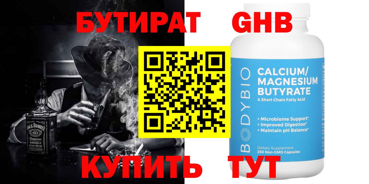 БУТИРАТ Butirat  Вход с VPN  БУТИРАТ  Астрахань 