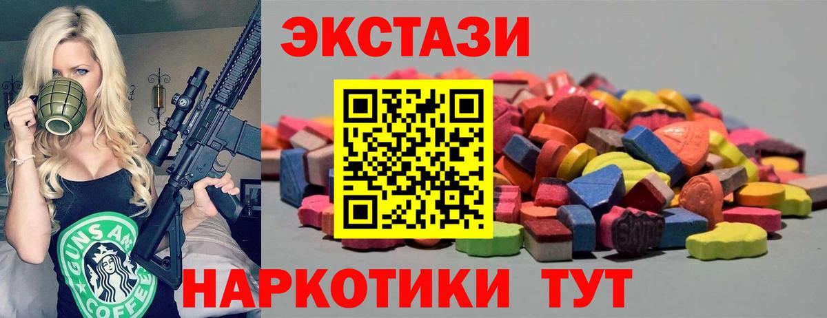 ЭКСТАЗИ 300 mg  Вход с VPN  Астрахань 