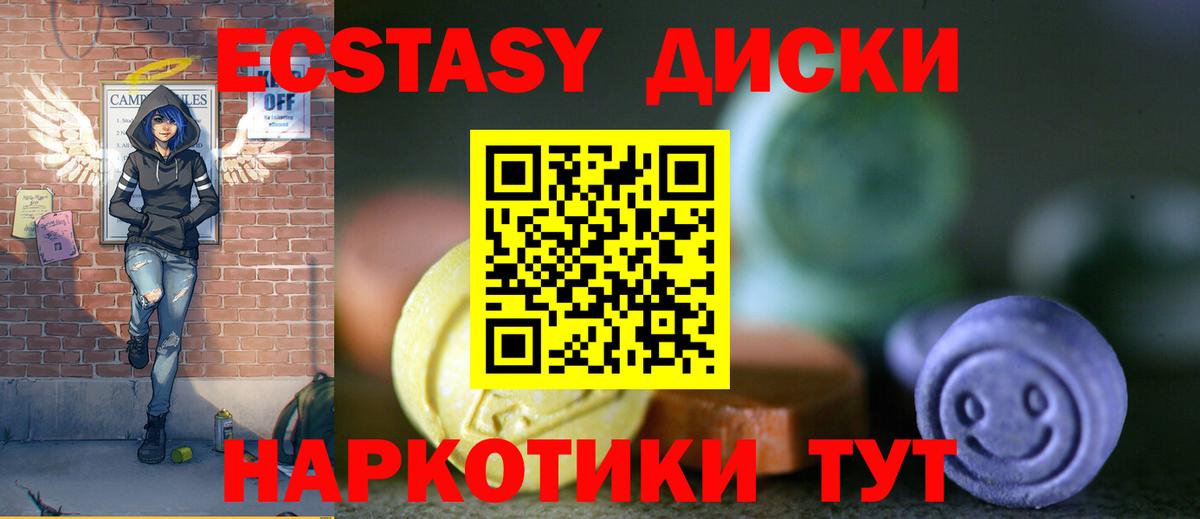 Ecstasy круглые Астрахань