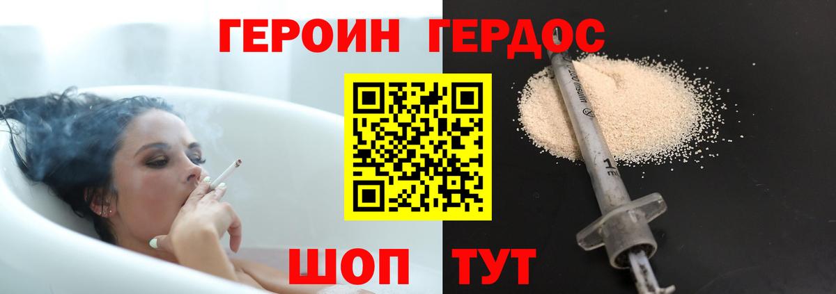 ГЕРОИН хмурый Астрахань