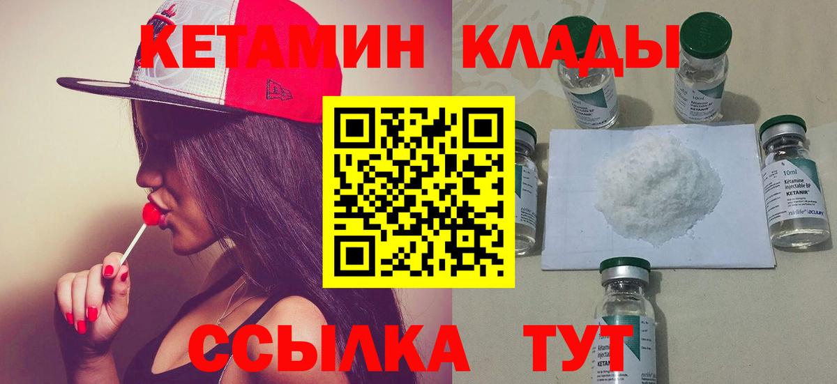Астрахань  КЕТАМИН ketamine  КЕТАМИН VHQ  Вход с VPN 