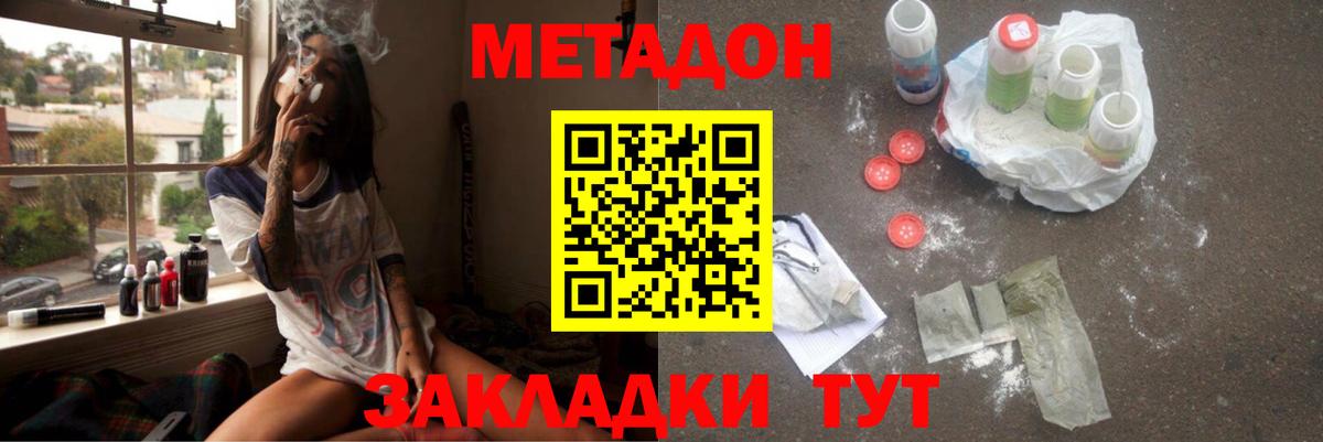 МЕТАДОН белоснежный  МЕТАДОН кристалл  Вход с VPN  Астрахань 