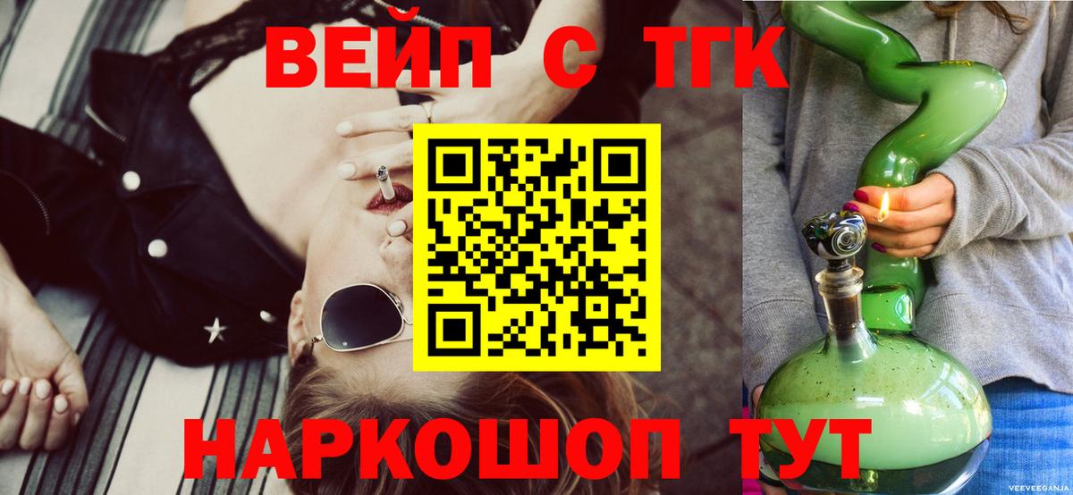 ТГК вейп с тгк Астрахань